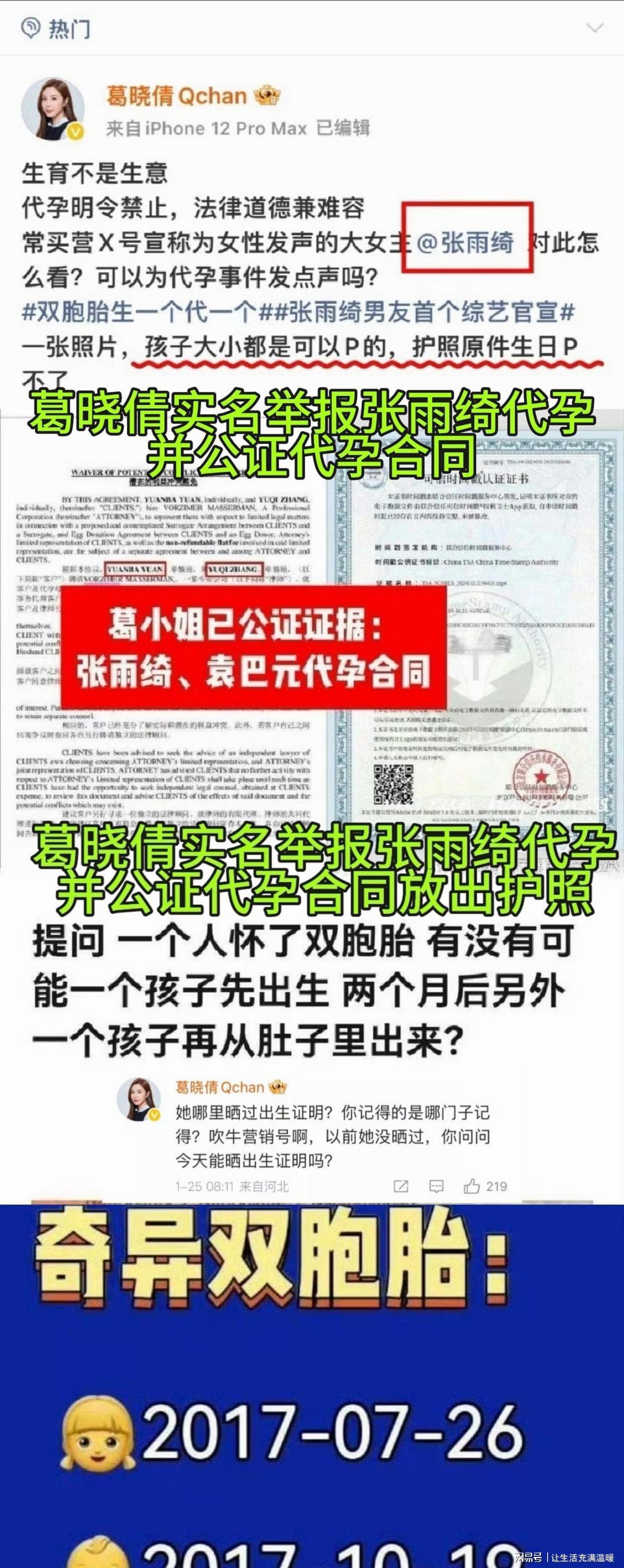 张雨绮代孕风波升级！双胞胎学籍分割成铁证，杨天真口碑崩塌